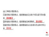 北师大版七年级上册数学同步课件 第六章 第5课时　统计图的选择