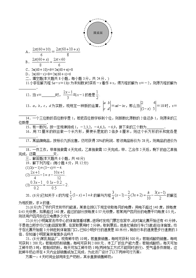人教版七年级上册数学同步复习第3章 一元一次方程 含答案 试卷02