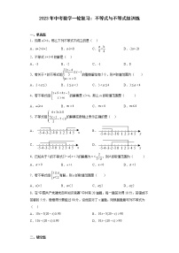 2023年中考数学一轮复习：不等式与不等式组训练(含答案)