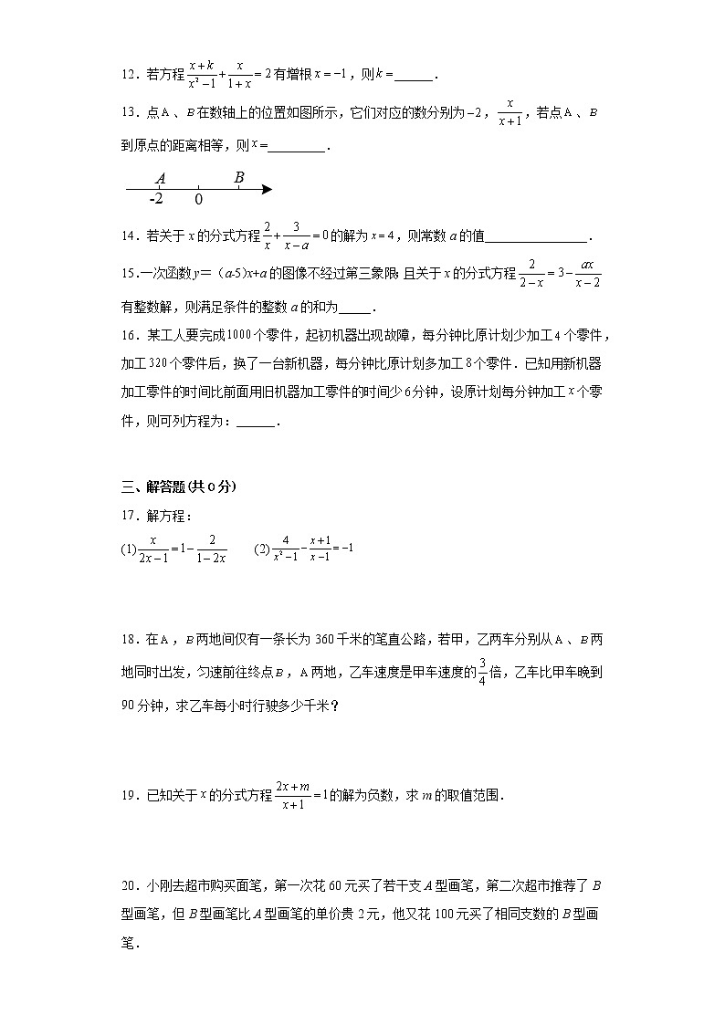 2023年中考数学一轮复习：分式方程训练(含答案)第2页