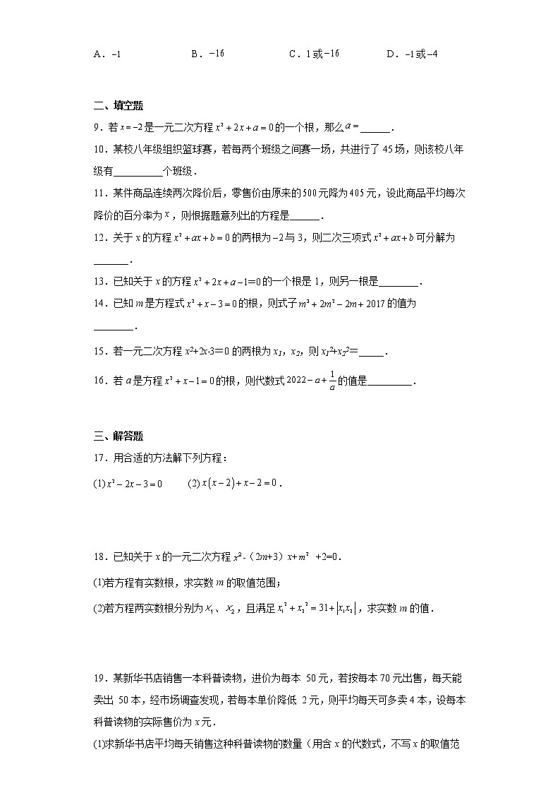 2023年中考数学一轮复习：一元二次方程训练(含答案)第2页