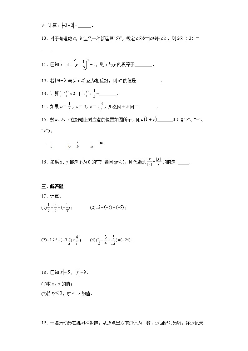 2023年中考数学一轮复习：有理数的运算训练(含答案)第2页