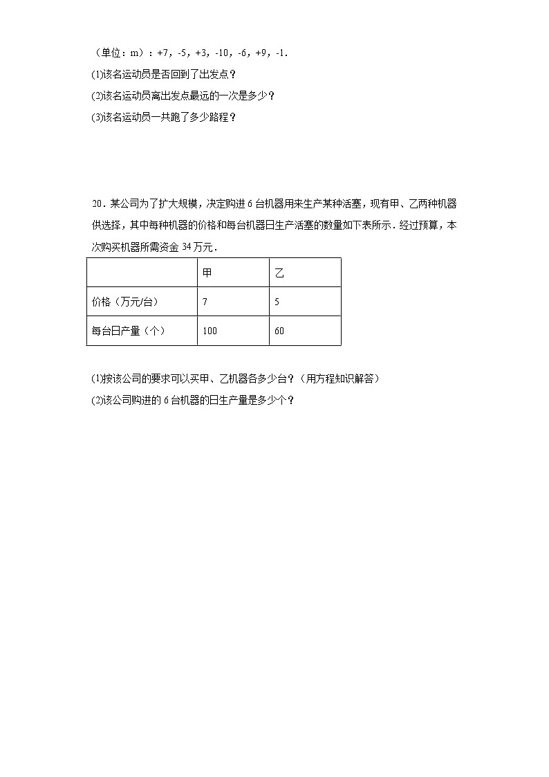 2023年中考数学一轮复习：有理数的运算训练(含答案)第3页