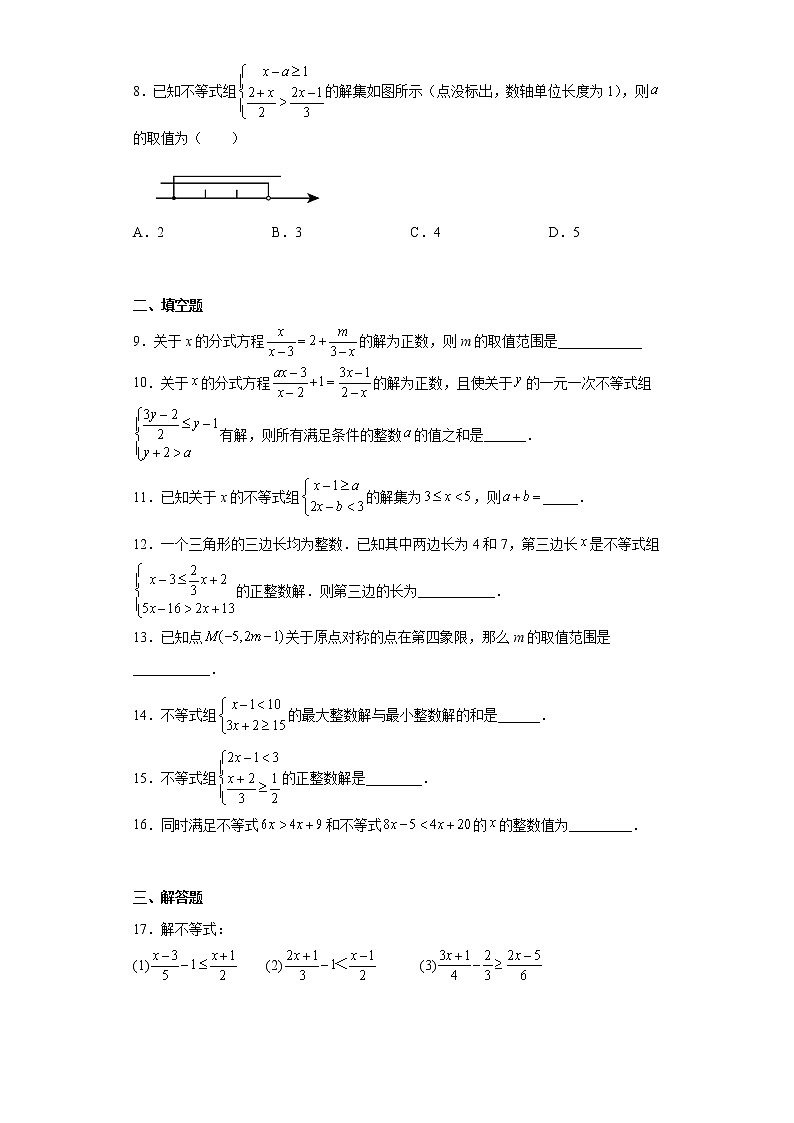 2023年九年级中考数学复习：不等式与不等式组训练(含答案)第2页