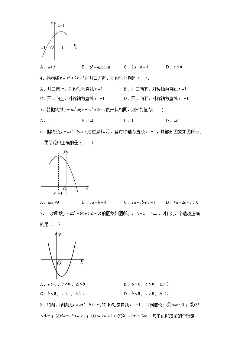 2023年九年级中考数学复习：二次函数的图象与系数的关系(含答案)第2页