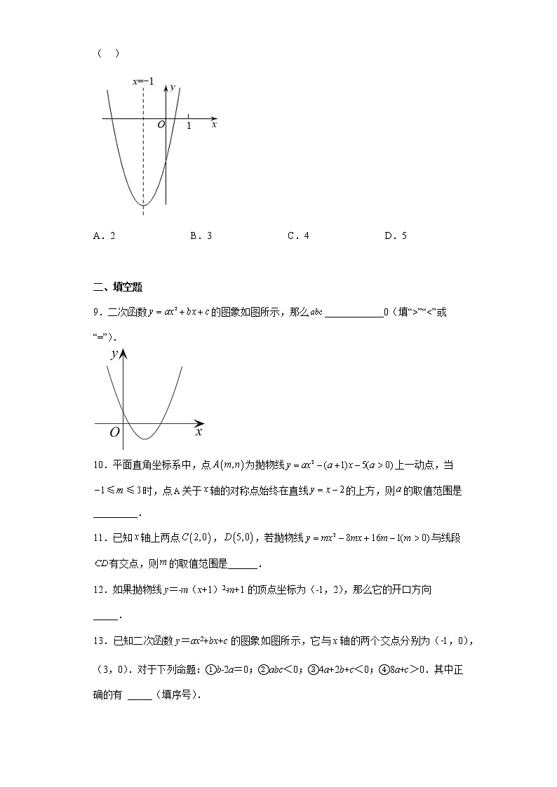2023年九年级中考数学复习：二次函数的图象与系数的关系(含答案)第3页