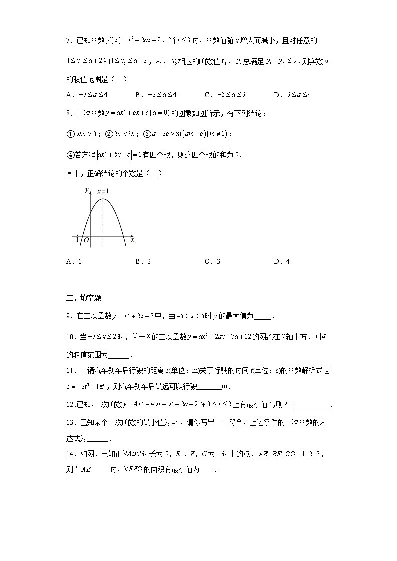 2023年九年级中考数学复习：二次函数的最值(含答案)第2页