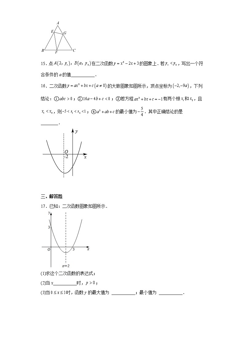 2023年九年级中考数学复习：二次函数的最值(含答案)第3页