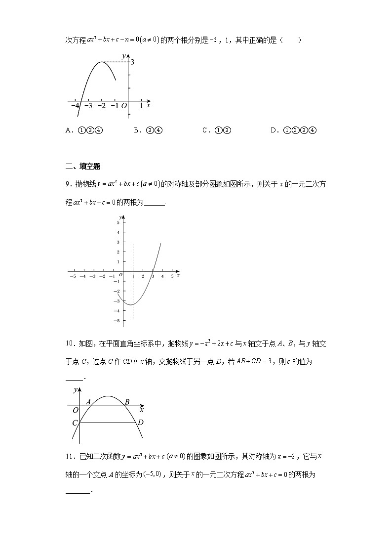 2023年九年级中考数学复习：二次函数与一元二次方程训练(含答案)第2页