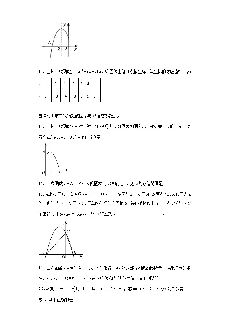 2023年九年级中考数学复习：二次函数与一元二次方程训练(含答案)第3页
