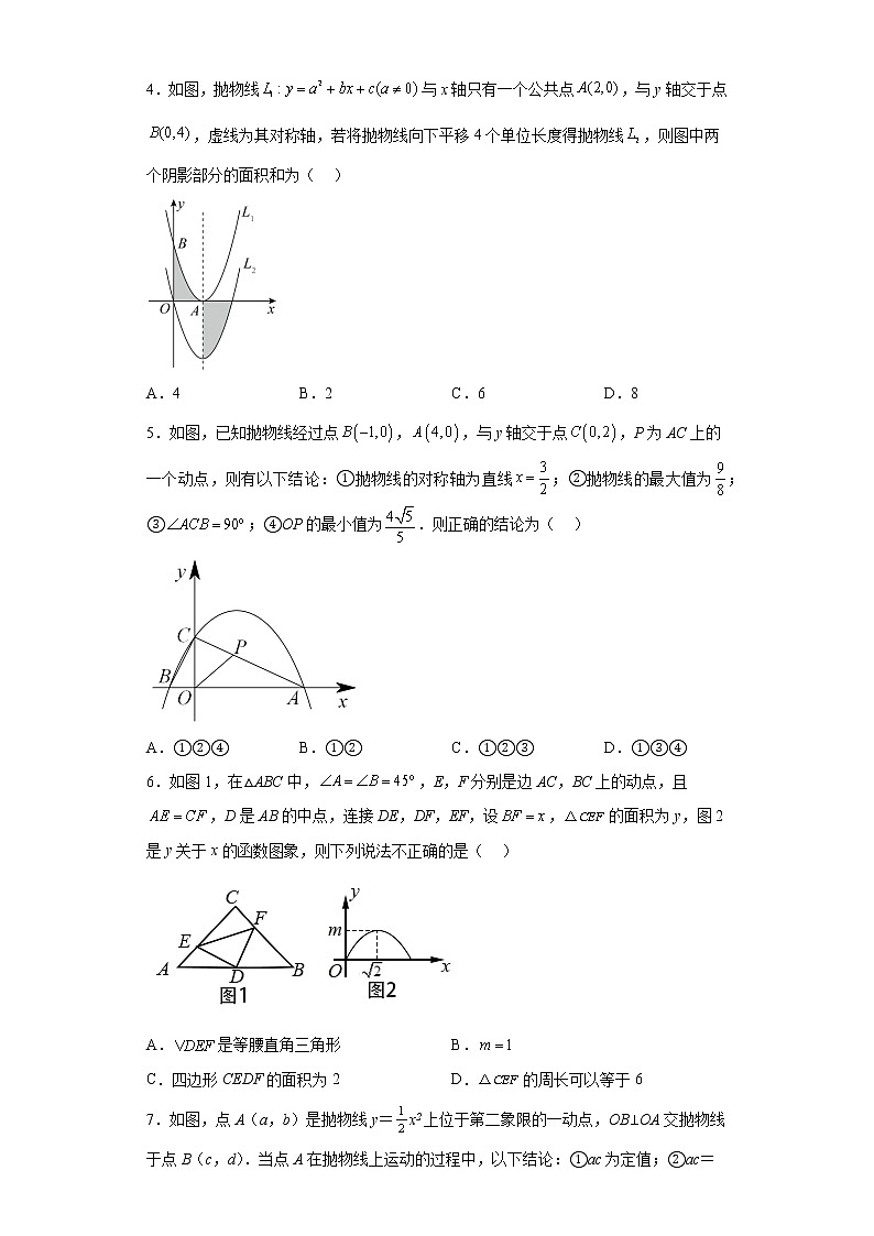 2023年九年级中考数学复习：二次函数综合训练(含答案)第2页
