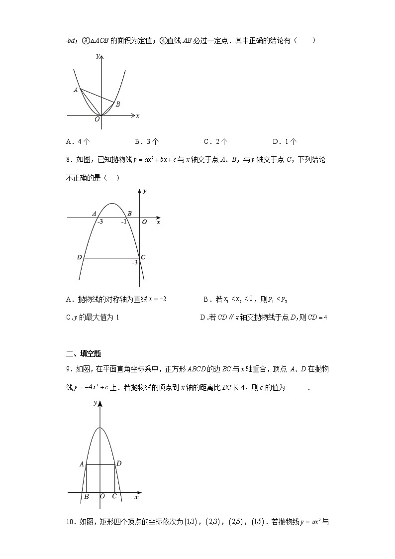 2023年九年级中考数学复习：二次函数综合训练(含答案)第3页