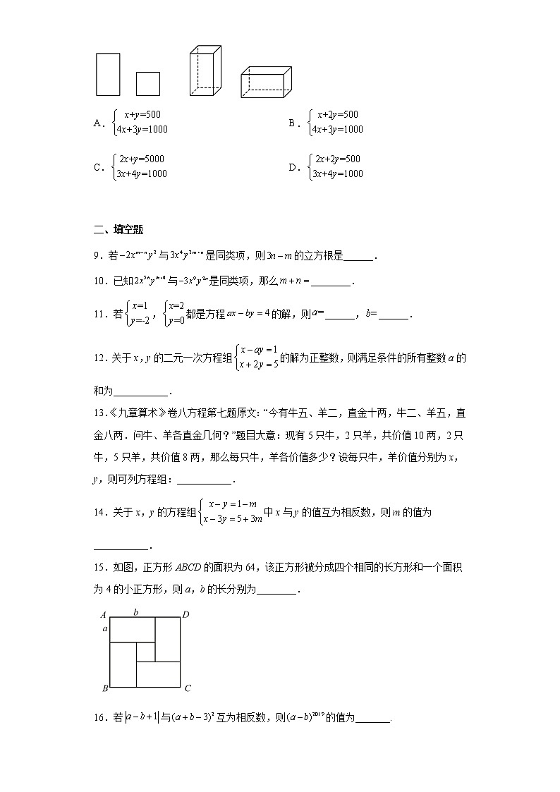 2023年九年级中考数学复习：二元一次方程组训练(含答案)第2页