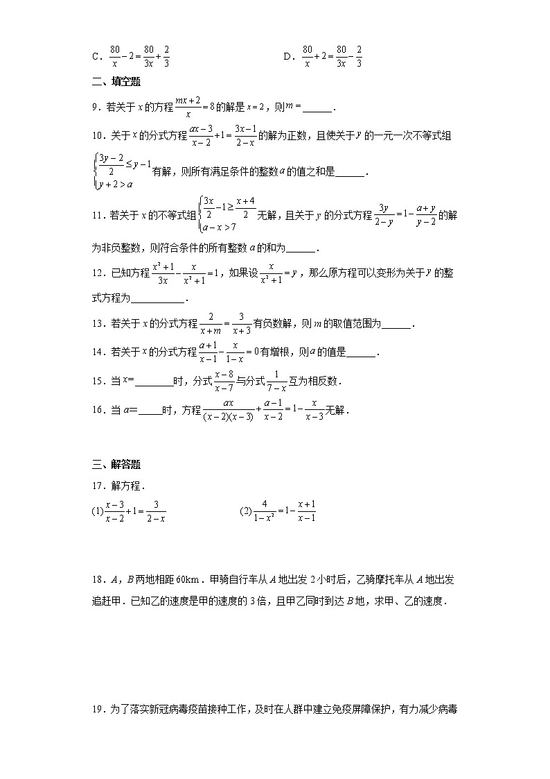 2023年九年级中考数学复习：分式方程训练(含答案)02