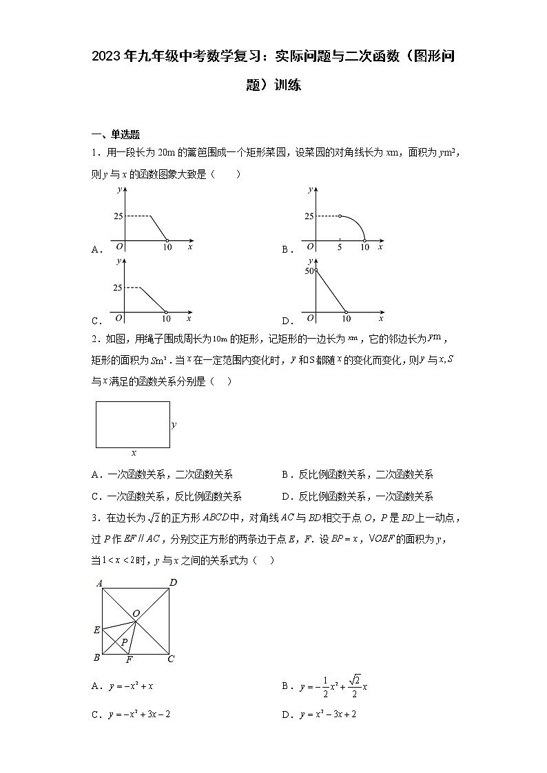 2023年九年级中考数学复习：实际问题与二次函数（图形问题）训练(含答案)第1页