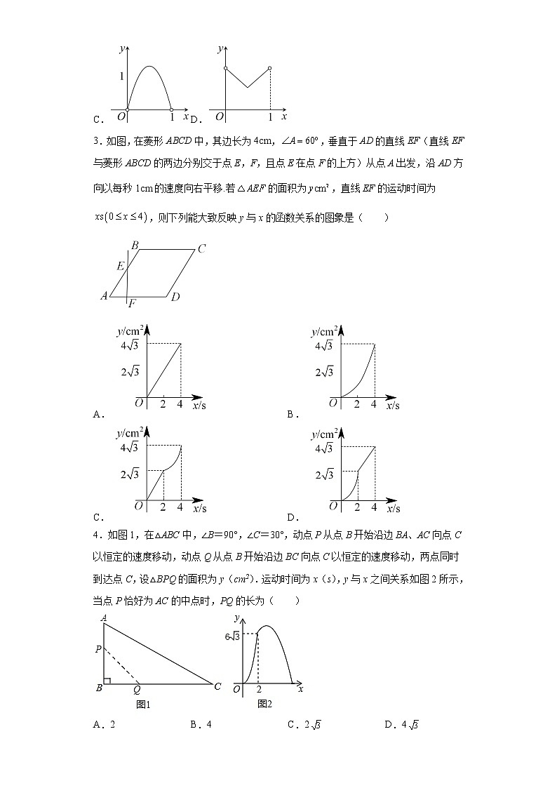 2023年九年级中考数学复习：实际问题与二次函数（图形运动问题）训练(含答案)第2页