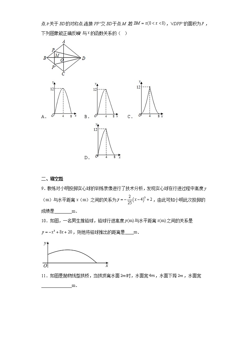 2023年九年级中考数学复习：实际问题与二次函数训练(含答案)第3页