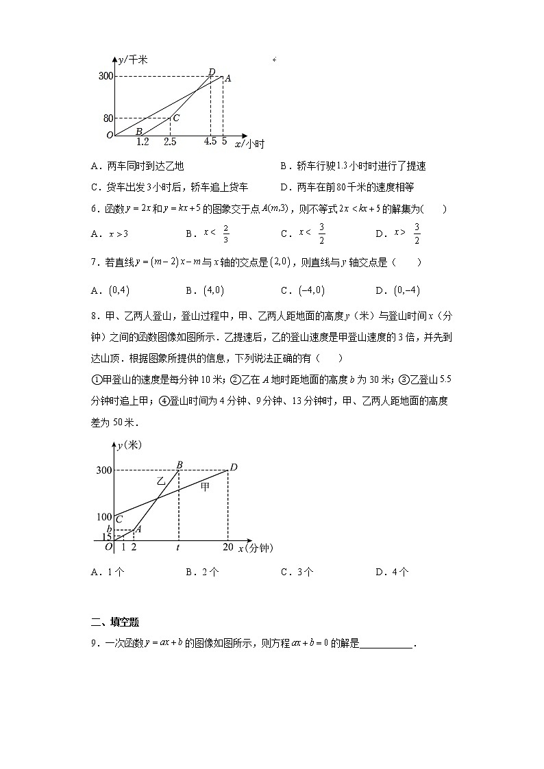 2023年九年级中考数学复习：一次函数训练(含答案)第2页
