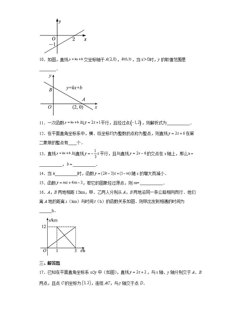 2023年九年级中考数学复习：一次函数训练(含答案)第3页