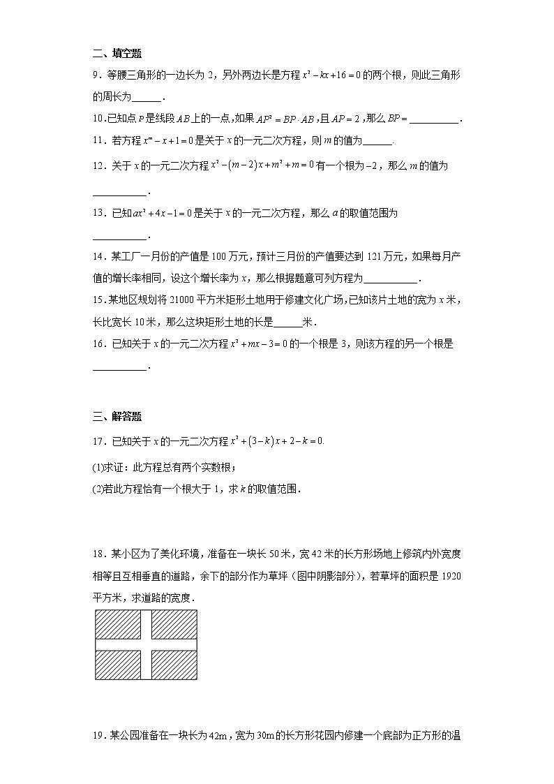 2023年九年级中考数学复习：一元二次方程训练(含答案)第2页