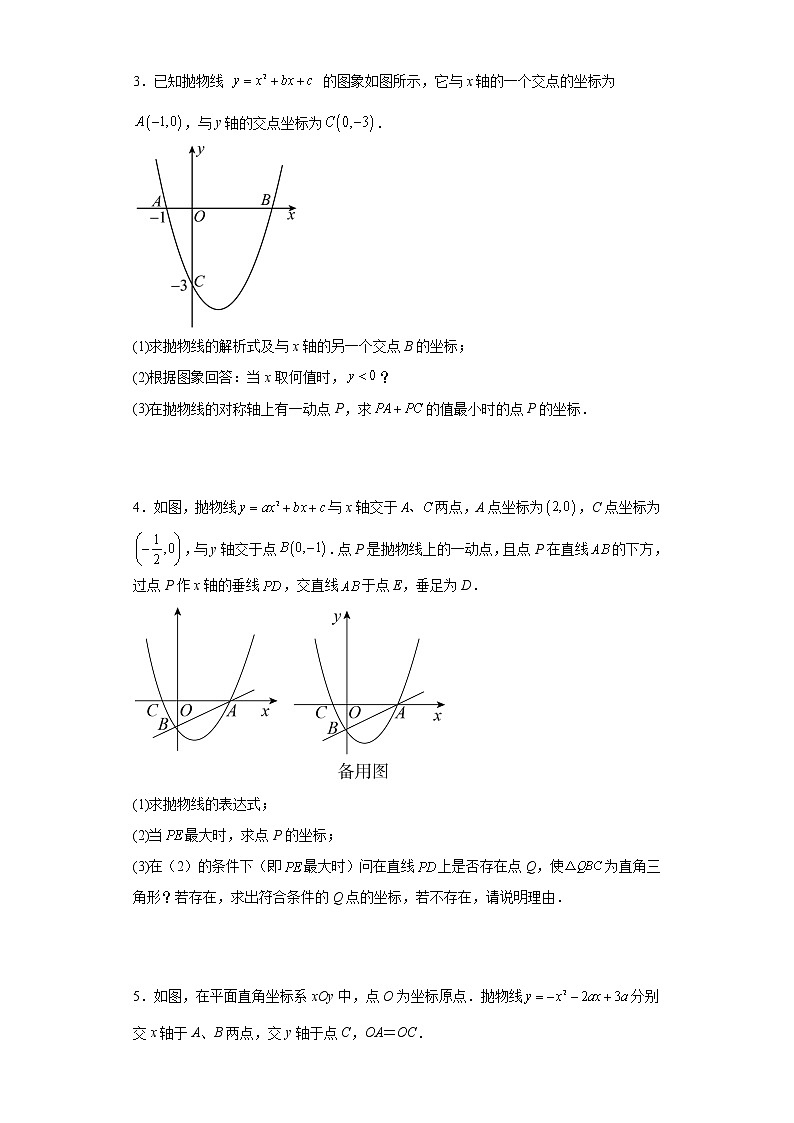 2023年九年级数学中考专题训练：二次函数综合压轴题(含答案)第2页