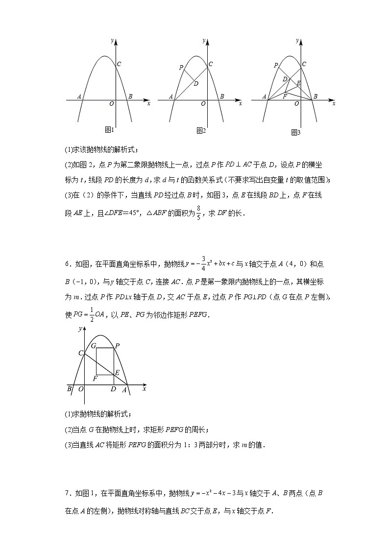 2023年九年级数学中考专题训练：二次函数综合压轴题(含答案)第3页