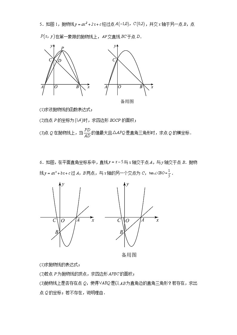 2023年九年级数学中考专题训练：二次函数综合压轴题（特殊三角形问题）及答案第3页