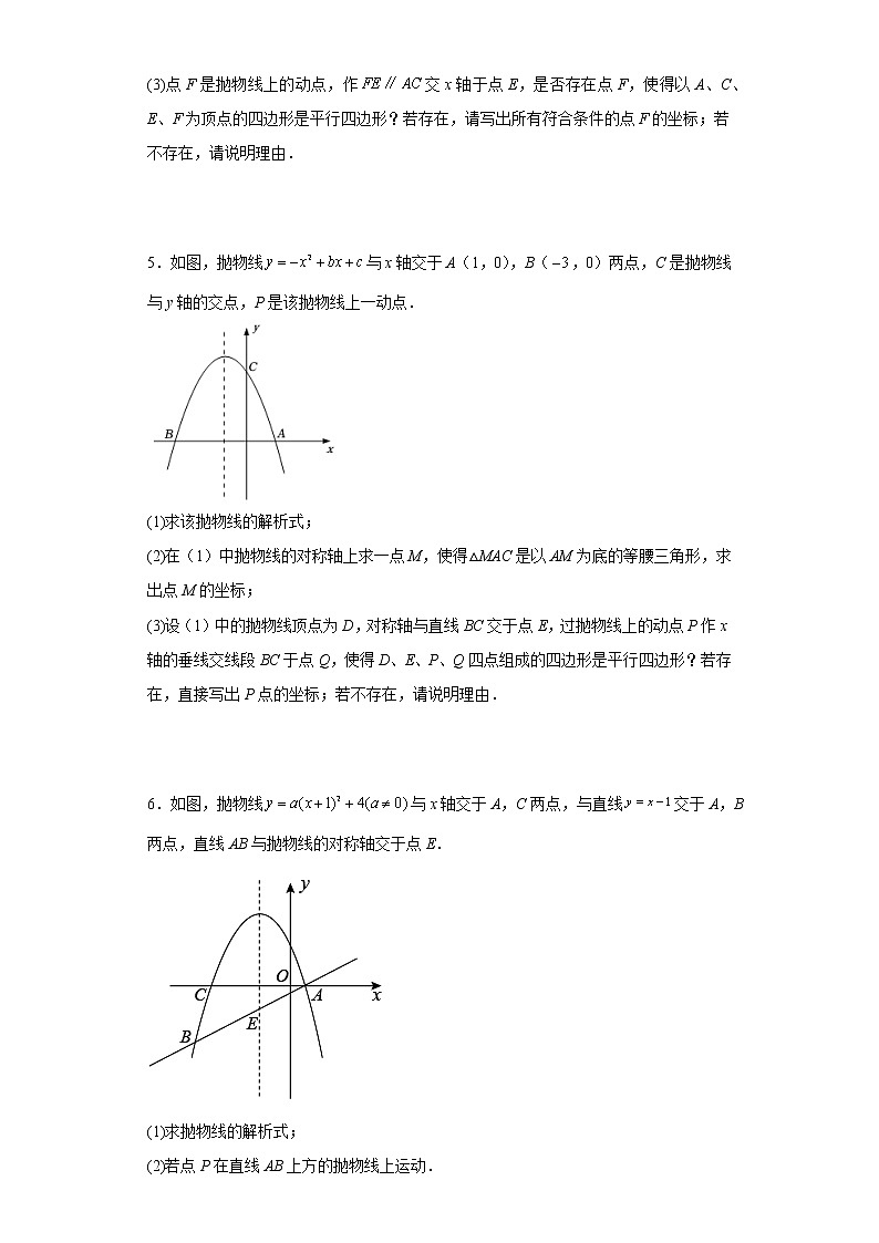 2023年九年级数学中考专题训练：二次函数综合压轴题（特殊四边形问题）及答案第3页