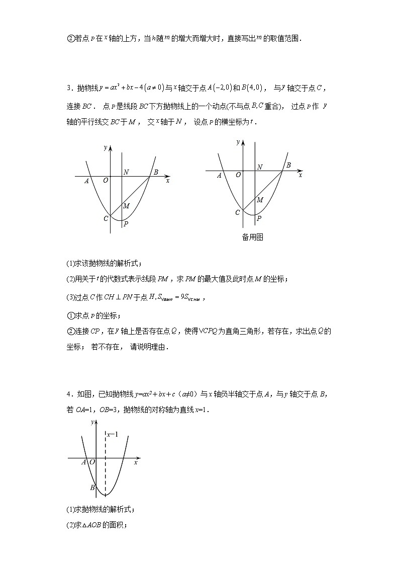 2023年九年级数学中考专题训练：二次函数综合压轴题（线段周长问题）及答案02