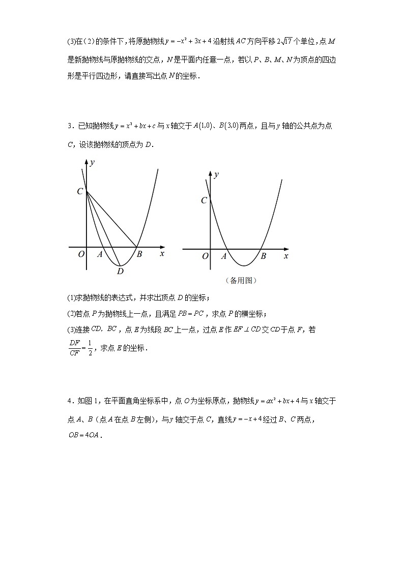 2023年九年级数学中考专题训练：二次函数综合压轴题（相似三角形问题）及答案02