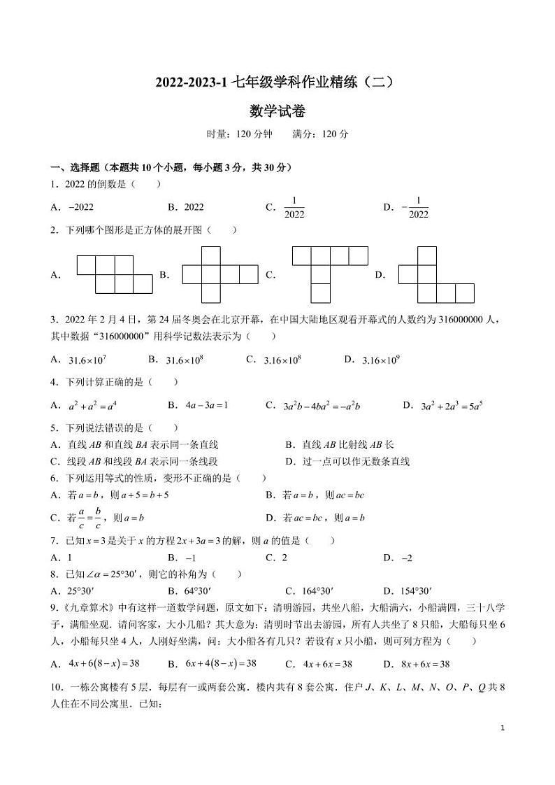 2022-2023-1郡维七上第三次月考数学试卷01