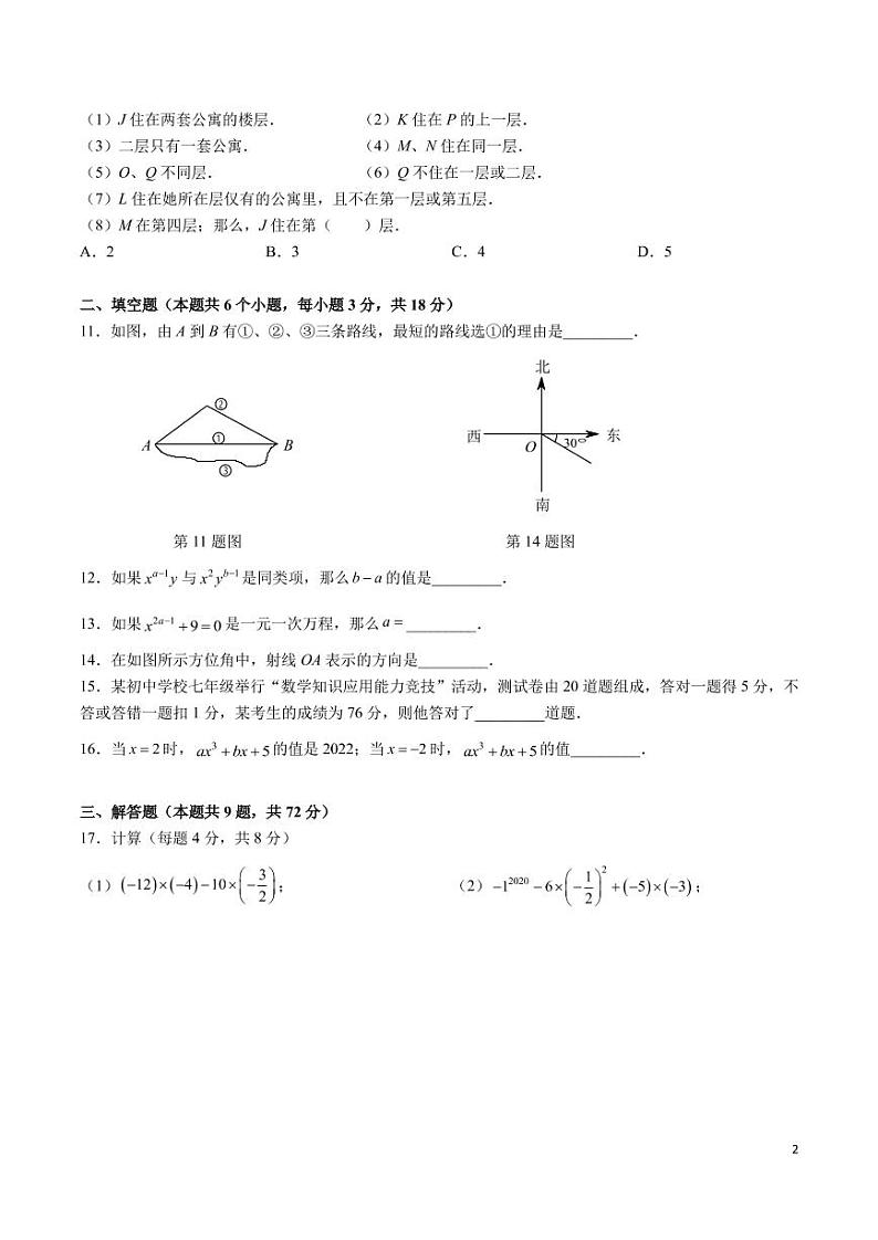 2022-2023-1郡维七上第三次月考数学试卷02