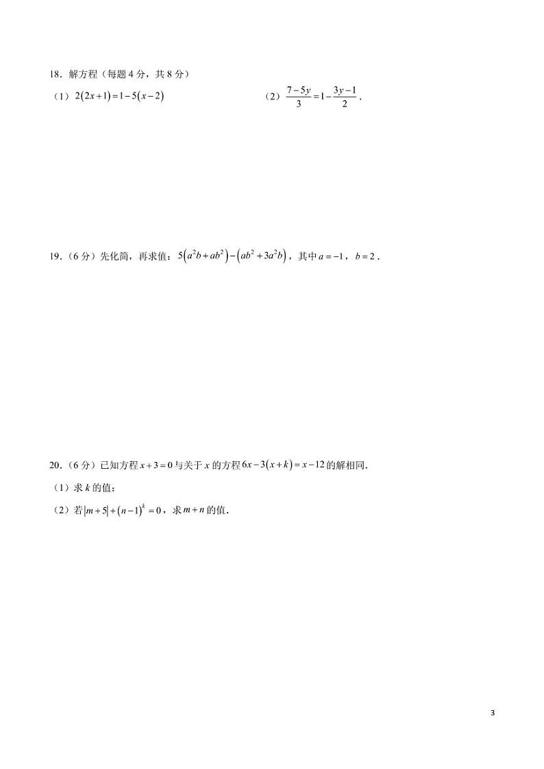 2022-2023-1郡维七上第三次月考数学试卷03