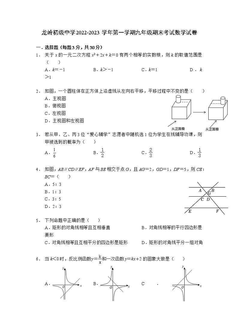 广东省深圳市龙岗区龙岭初级中学2022-2023学年上学期九年级期末考试数学试卷+01