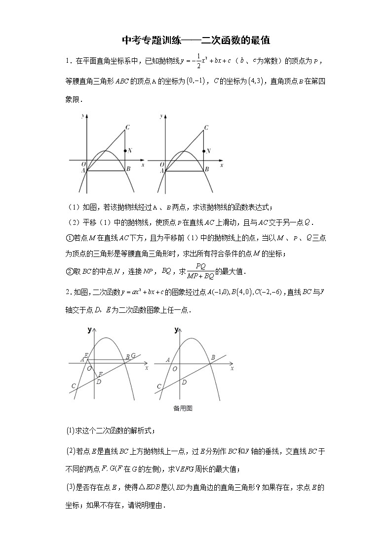 九年级数学中考专题训练——二次函数的最值01