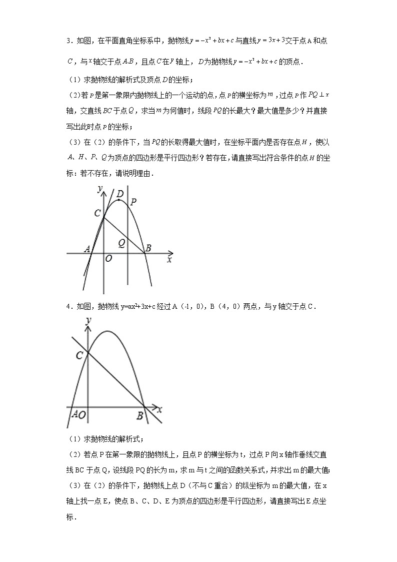 九年级数学中考专题训练——二次函数的最值02