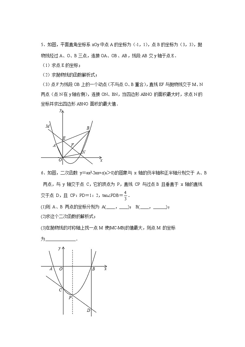 九年级数学中考专题训练——二次函数的最值03