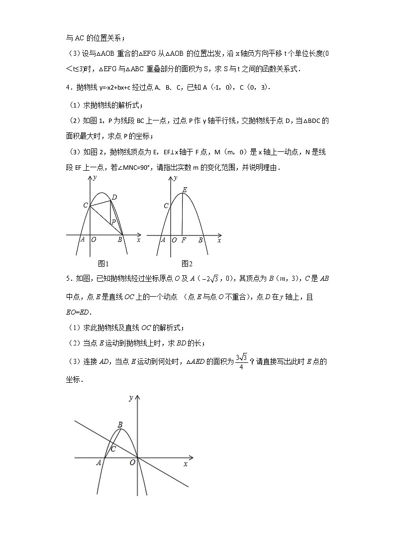 九年级数学中考专题训练——二次函数与面积问题第2页