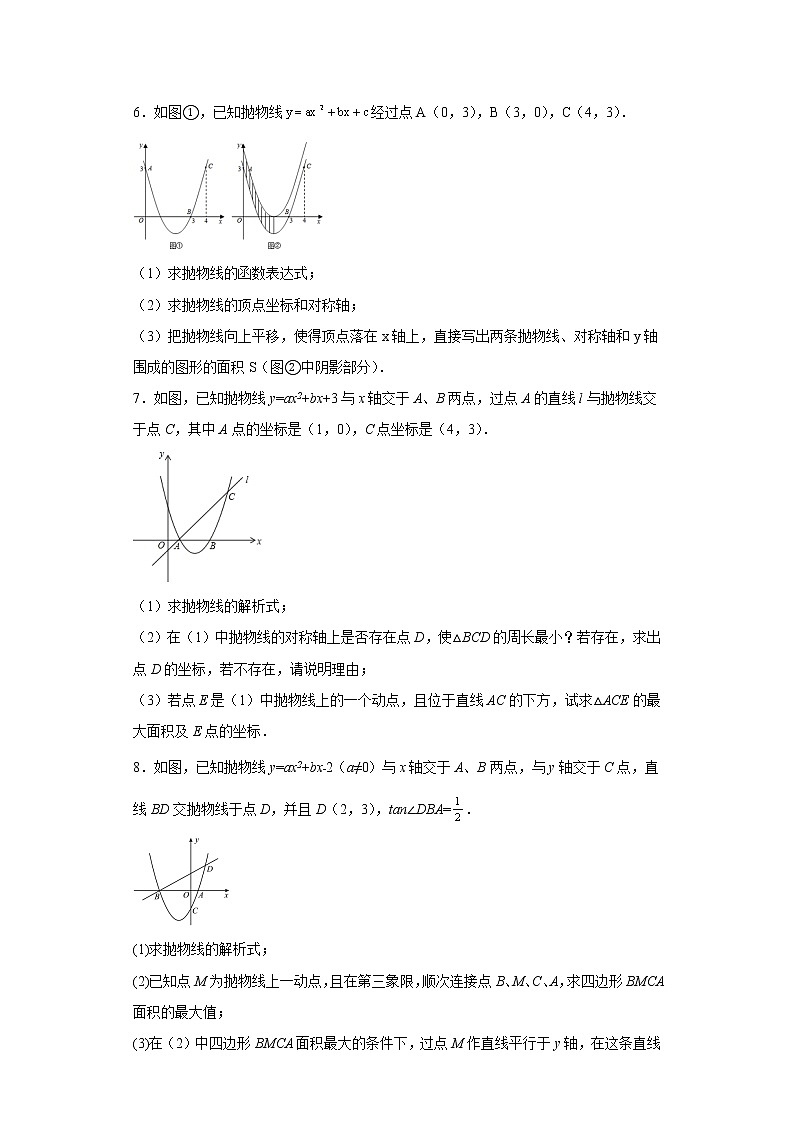 九年级数学中考专题训练——二次函数与面积问题第3页