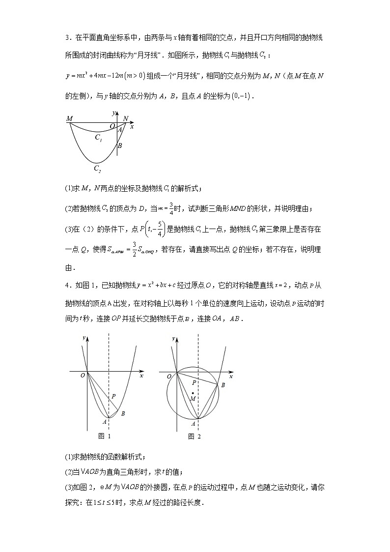 九年级数学中考专题训练——二次函数与特殊的三角形第2页