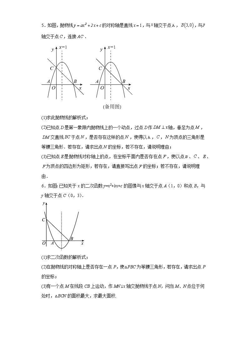 九年级数学中考专题训练——二次函数与特殊的三角形第3页
