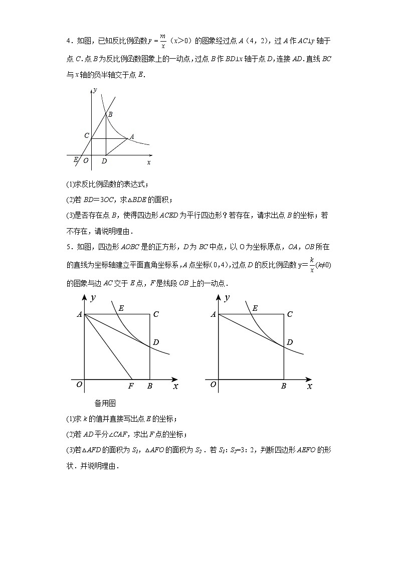 九年级数学中考专题训练——反比例函数与几何综合第2页