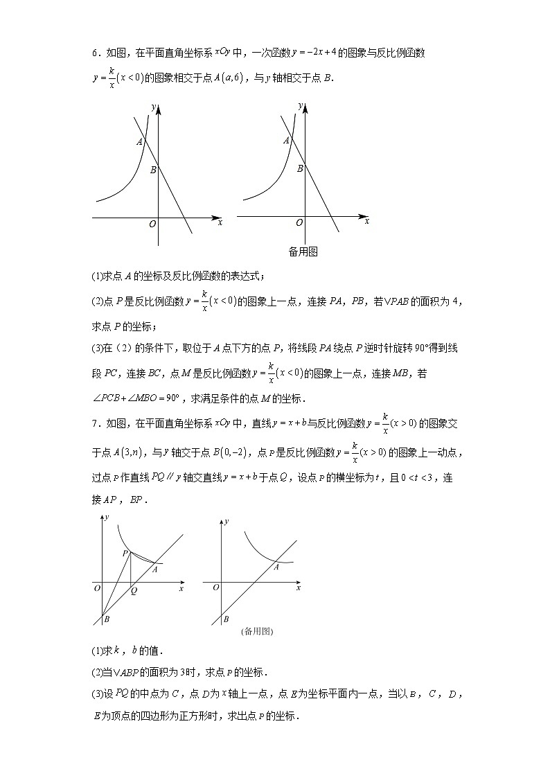 九年级数学中考专题训练——反比例函数与几何综合第3页