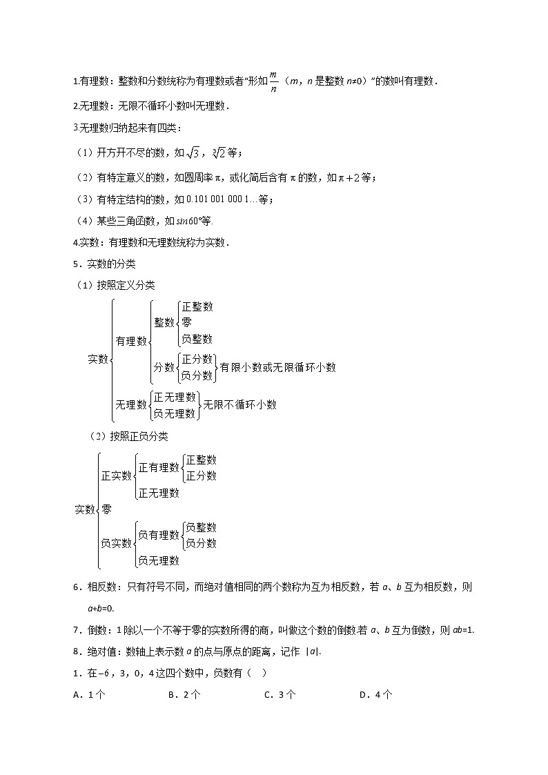 2023年中考数学热点复习精讲专题---1.实数第2页