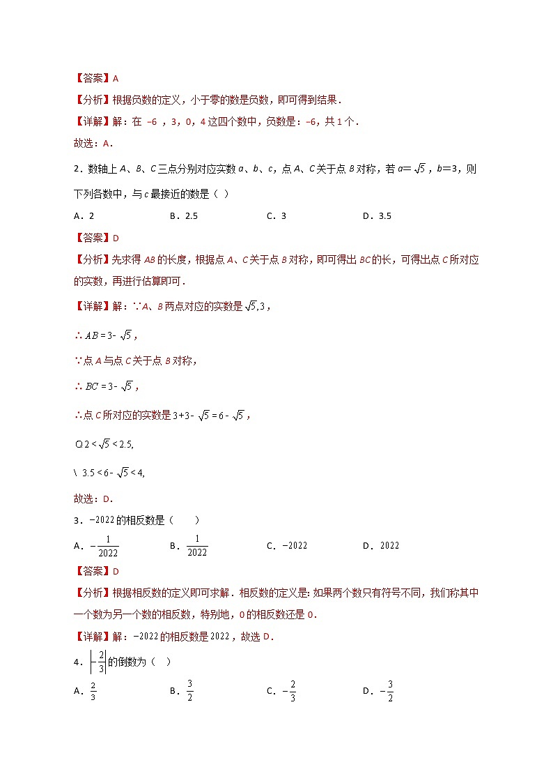 2023年中考数学热点复习精讲专题---1.实数第3页