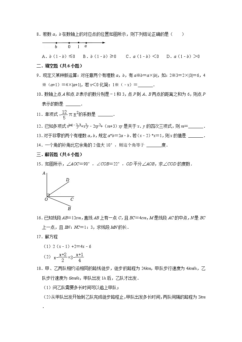 2022-2023学年人教版七年级上册数学寒假作业（二）02