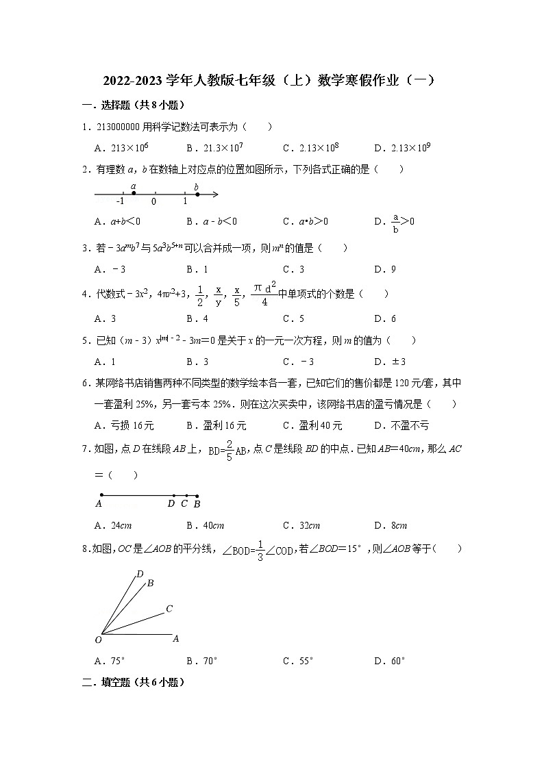 2022-2023学年人教版七年级上册数学寒假作业（一）第1页
