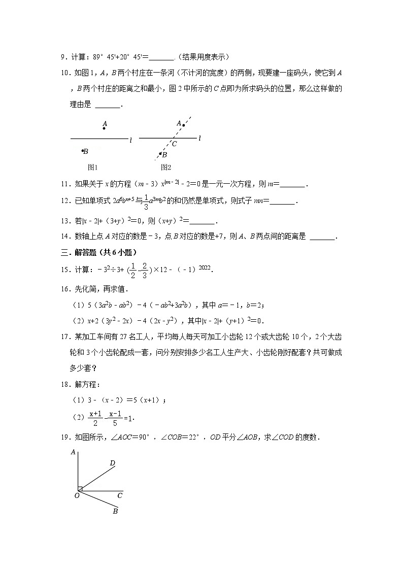 2022-2023学年人教版七年级上册数学寒假作业（一）第2页