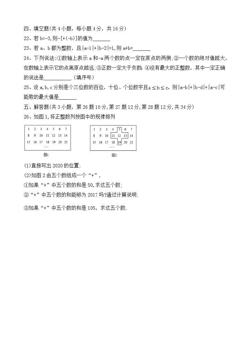 湖北省武汉市2022-2023学年武汉外国语学校美加分校七年级上学期数学周练一03