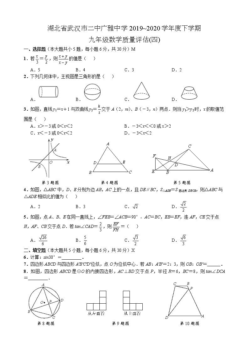 湖北省武汉市二中广雅中学2019~2020学年度下学期九年级数学质量检测（四）01